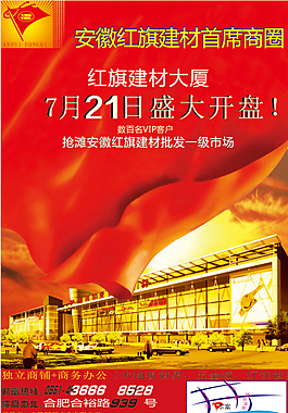 楼盘海报