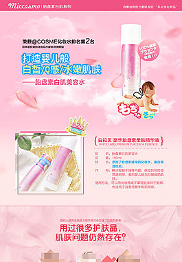 化妝/爽膚水詳情頁(yè)模板