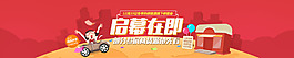 啟幕在即淘寶促銷海報(bào)psd源文件