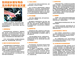 汽車知識軟文psd