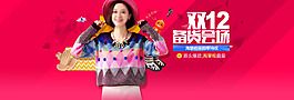 雙12備貨節(jié)會(huì)場(chǎng)淘寶促銷(xiāo)海報(bào)psd源文件