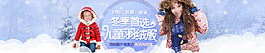 冬季首選兒童羽絨服淘寶促銷海報psd