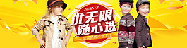 优无限随心选淘宝促销海报psd源文件