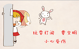 玩耍