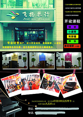 飛揚琴行宣傳單