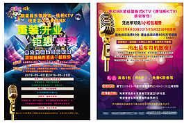 麥歡KTV五一活動DM單