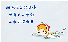 游泳