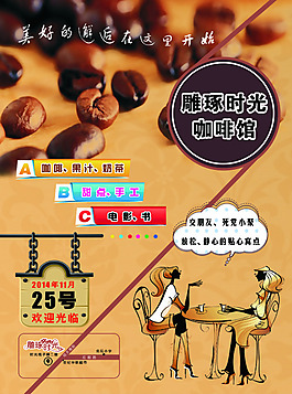雕琢時間咖啡館