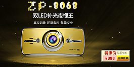 行車記錄儀海報