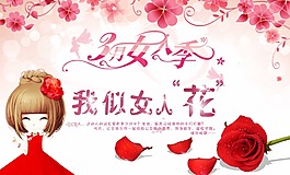 女人季活動(dòng)海報(bào)