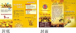 金融傳單