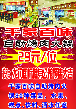 自助烤肉火鍋展架 高清psd下載