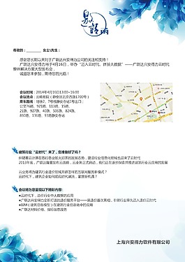 簡(jiǎn)潔淡雅藍(lán)色主題展會(huì)活動(dòng)邀請(qǐng)函