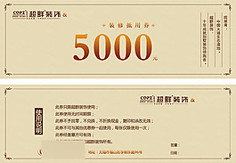 精美代金券矢量素材