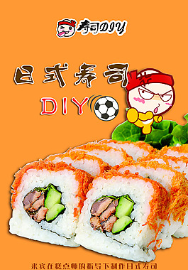 日式寿司DIY