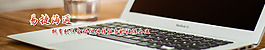 企業(yè)宣傳焦點圖banner