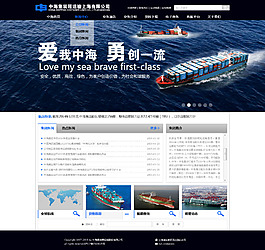 中海物流網(wǎng)站首頁(yè)psd