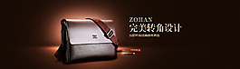 淘寶男包banner