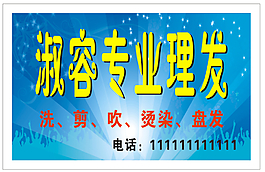 理發(fā)店門頭