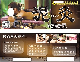 泥灸