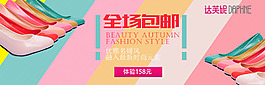 達芙妮女鞋促銷banner