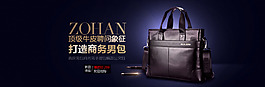 淘宝男包banner