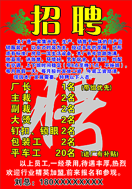 招聘海報