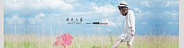 文藝全屏海報