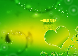 一生擁有你