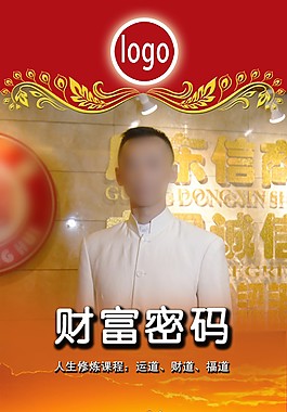 财富密码展架