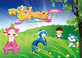 六一兒童節(jié)歡樂psd素材