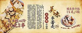 關(guān)東煮由來(lái)宣傳單
