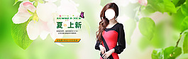 女裝淘寶夏季促銷海報
