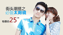 百搭太阳镜