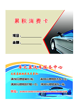 洗車?yán)塾?jì)卡