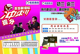 教育沖刺提分彩頁(yè)紅色背景宣傳