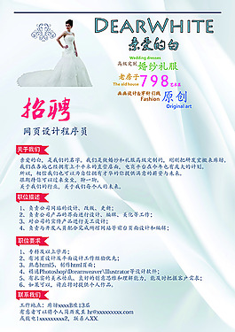 婚紗店招聘海報