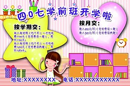 學(xué)校宣傳單