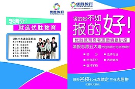 優勝教育會銷海報