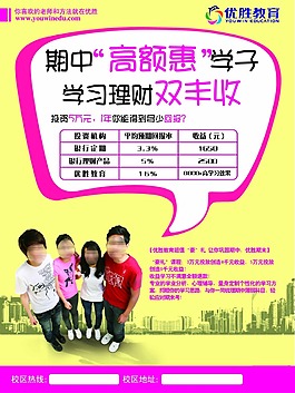 優(yōu)勝教育期中優(yōu)惠