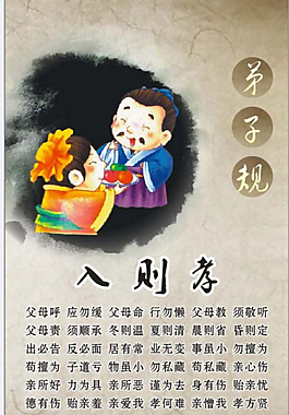弟子規(guī) 校園文化