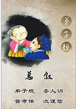 弟子規(guī)CDR