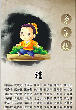 弟子規(guī)校園文化