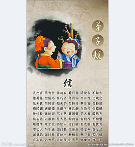 弟子規(guī)藝術(shù)展板