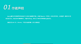 jQuery全頁面橫向定位滾屏代碼