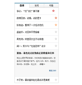 jQuery右側圖文混排展代碼
