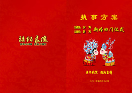 婚禮