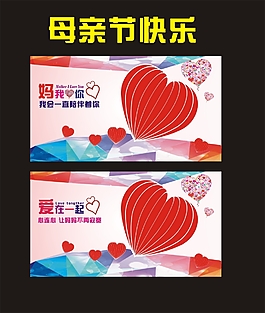 母親節(jié)快樂