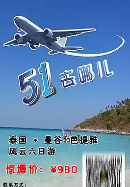 泰國旅游宣傳單