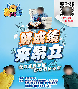 學校海報
